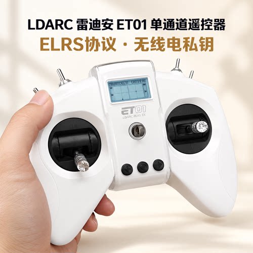 LDARC雷迪安ET01遥控器