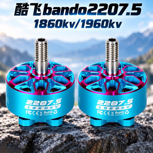 酷飞Axisflyingbando2207.5电机