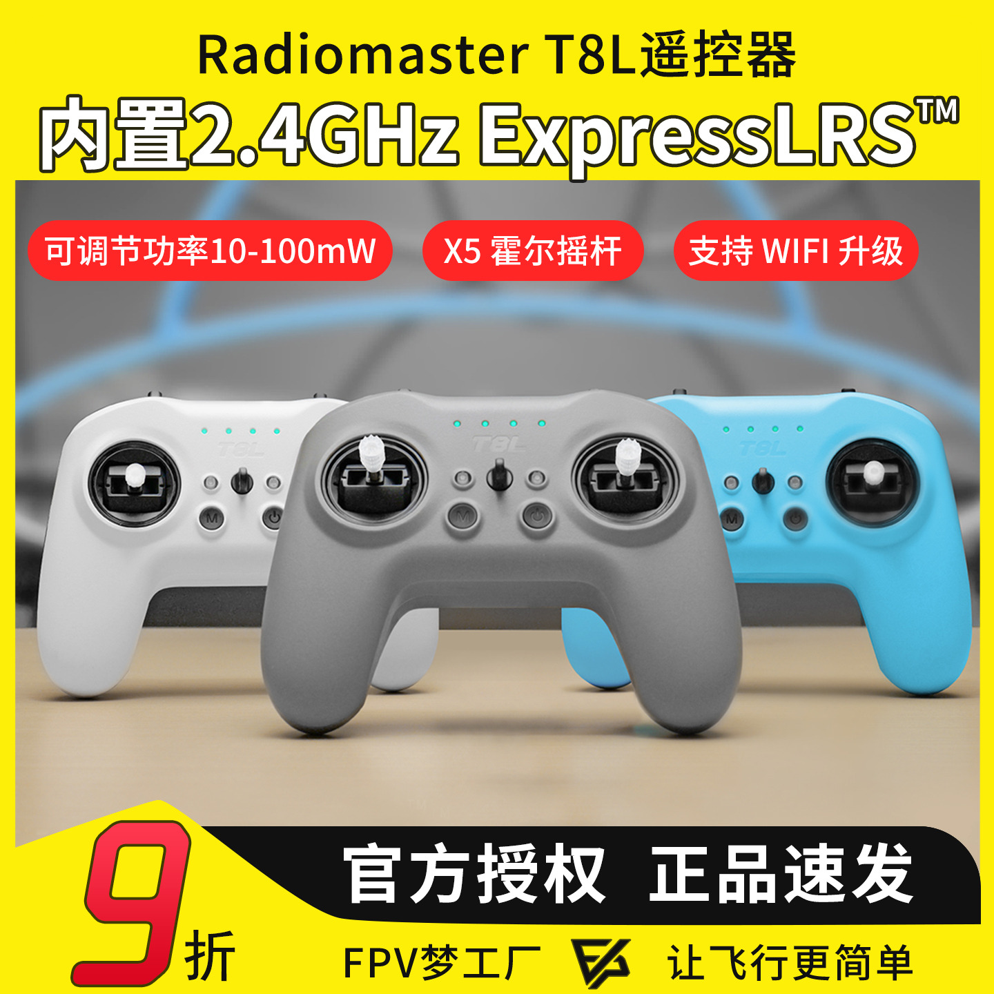 Radiomaster T8L遥控器 ELRS多协议FPV穿越机航模接收机