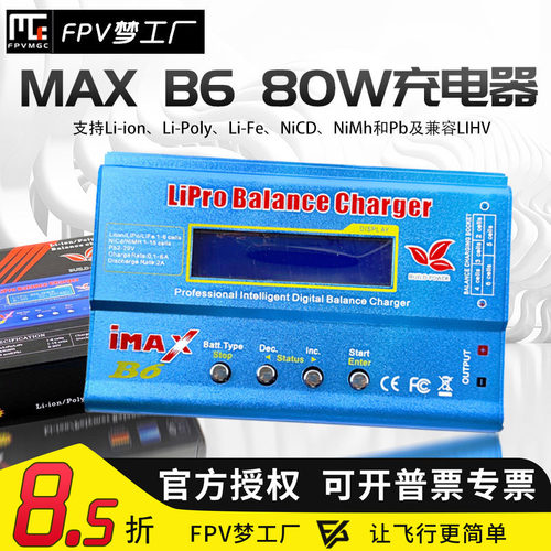IMAX B6 80W航模充电器 多功能平衡充 电池智能充电器 FPV