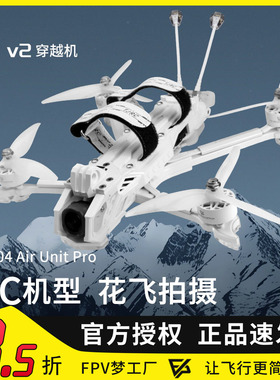 天剑 J5 v2 O4 Pro高清数传5寸白色花飞拍摄FPV穿越机DC航模