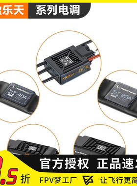 Hobbywing 多旋翼无刷电调好盈乐天XRotor 10A 15A 20A 40A 50A