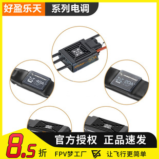 Hobbywing 多旋翼无刷电调好盈乐天XRotor 10A 15A 20A 40A 50A