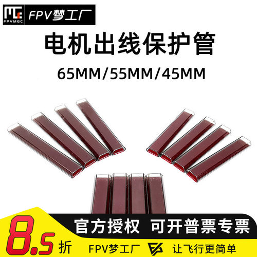 集线管保护FPV穿越机电机