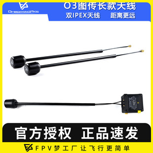 DJI Unit 大疆 Air 定制图传天空端模块副厂天线配 FPV穿越机