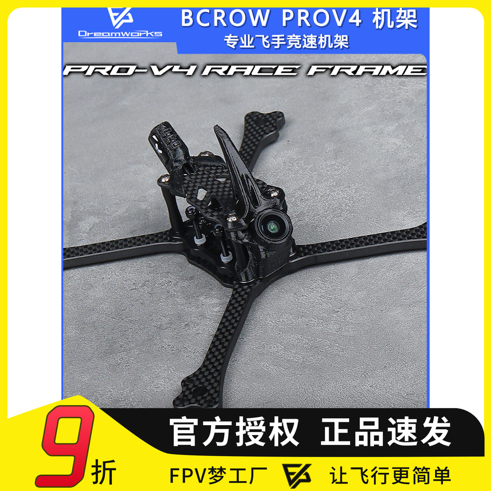 FPV穿越机黑鸦机架5寸竞速