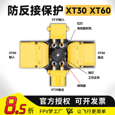 XT30XT60保险丝防短路