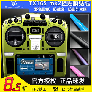Radiomaster TX16S mk2遥控器贴膜贴纸彩色防磕碰防刮外壳膜FPV