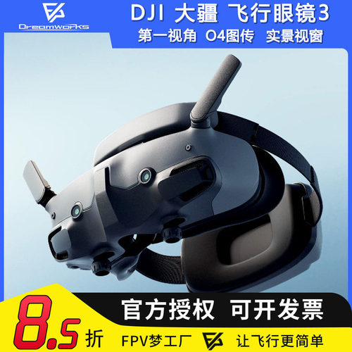 FPV穿越机大疆飞行眼镜O3O4图传