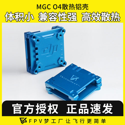 穿越机O4图传散热模块