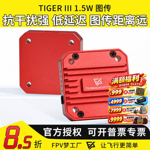 1.5w图传远航大功率FPV穿越机