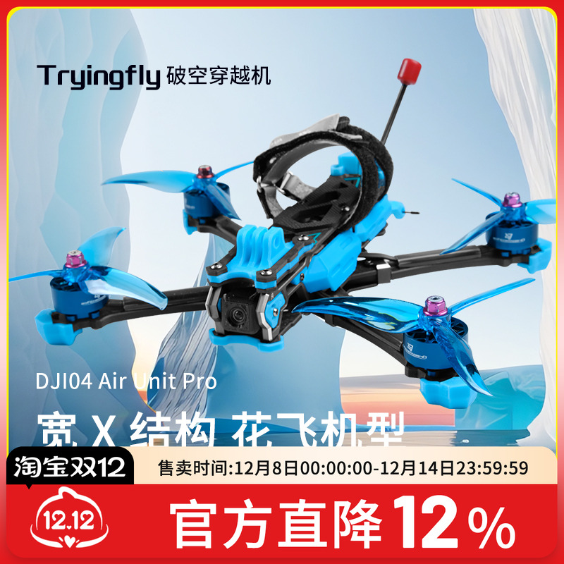 穿影破空5寸FPV穿越机O4图传