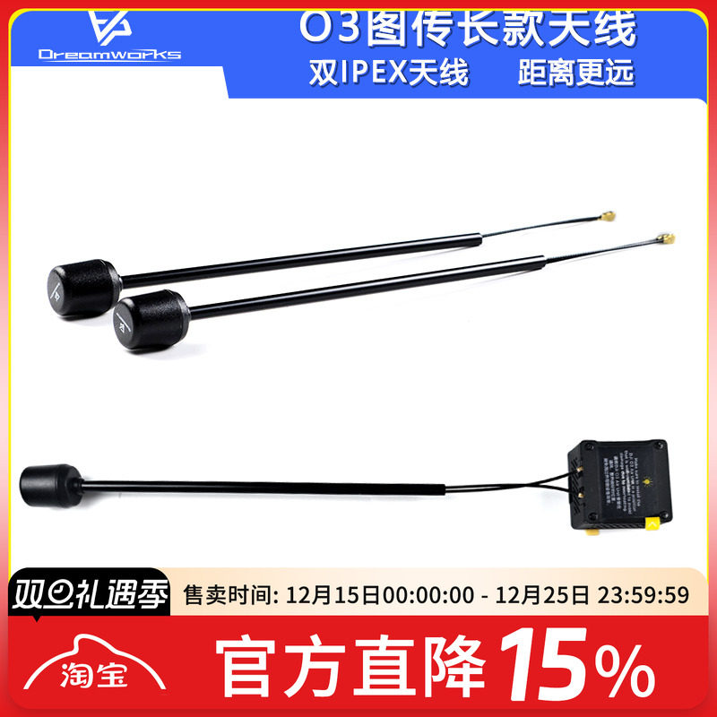 O3AirUnit定制图传天线