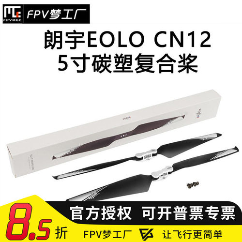FPV朗宇EOLO12寸螺旋桨