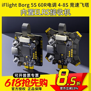 iFlight翼飞 Borg 5S 飞控 60R电调 4-8S 竞速飞塔内置ELRS接收机