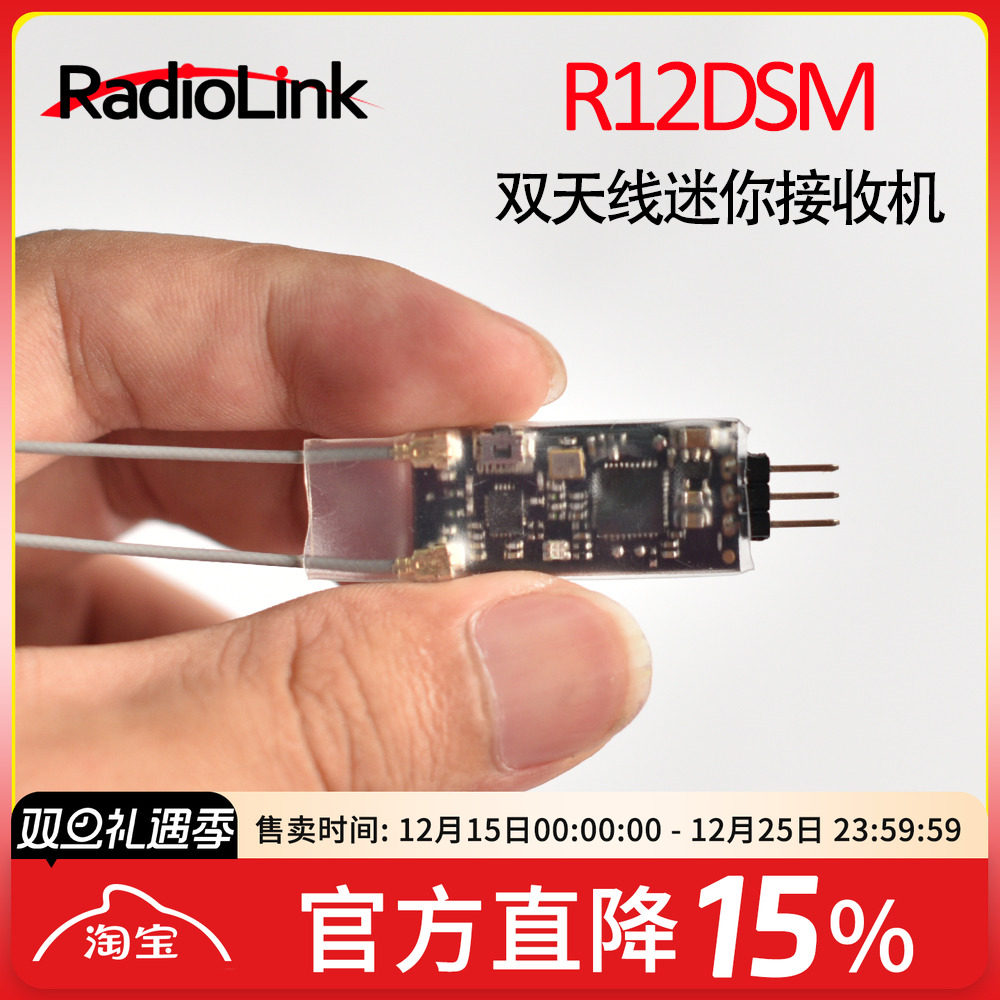 乐迪迷你通道航模接收机R12DSE