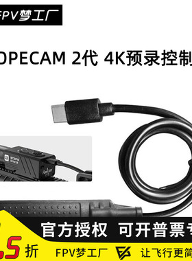FPV RUNCAM ScopeCam 2代 4K 预录控制线 摄像机 无人机航模