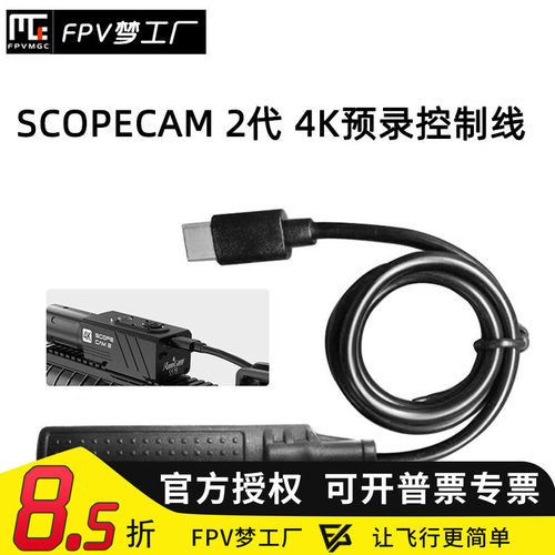 FPV梦工厂4K预录控制线
