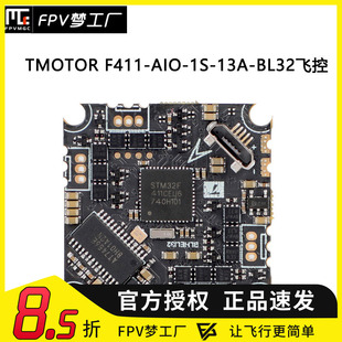 FPV TMOTOR F411 AIO 1S 13A BL32 飞控 穿越机 电调 远航 航模
