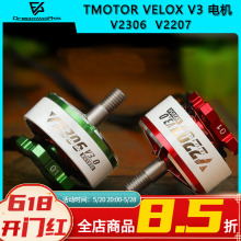 TMOTOR 乘风VELOX V3 V2306 V2207电机5寸 FPV穿越机4S 6S马达