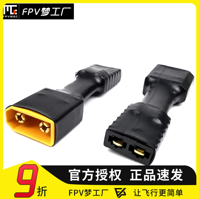 FPV 航模锂电池 转接头 Amass正品XT60插头 转TRX插头 转接穿越机