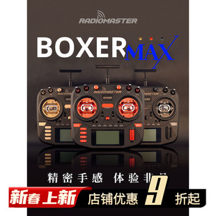 遥控器ELRS远距离航模穿越机无人机开源 MAX Boxer Radiomaster