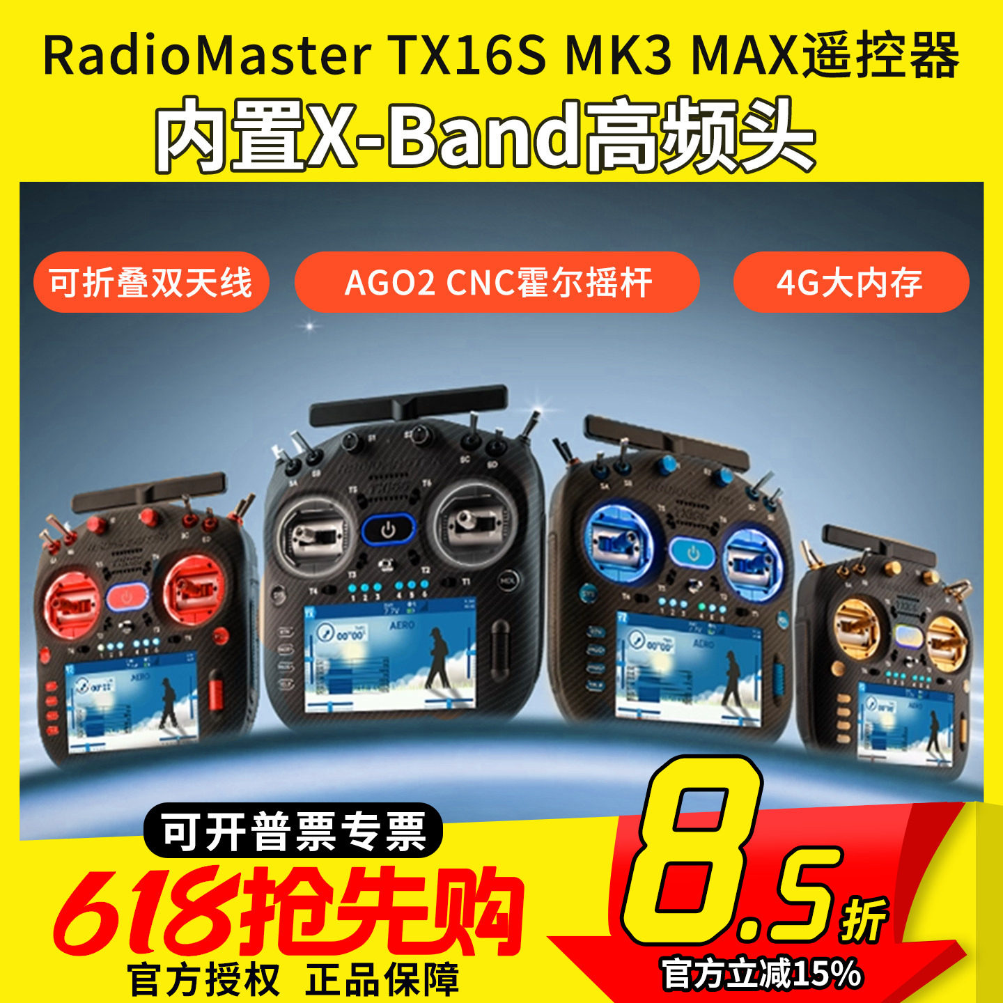 RadioMaster TX16S MK3 MAX遥控器双频ELRS 霍尔2.4G 穿越机航模
