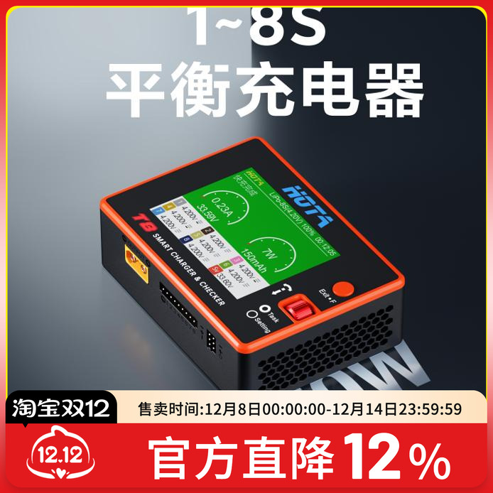 锂电池智能平衡FPV穿越机HOTAT8