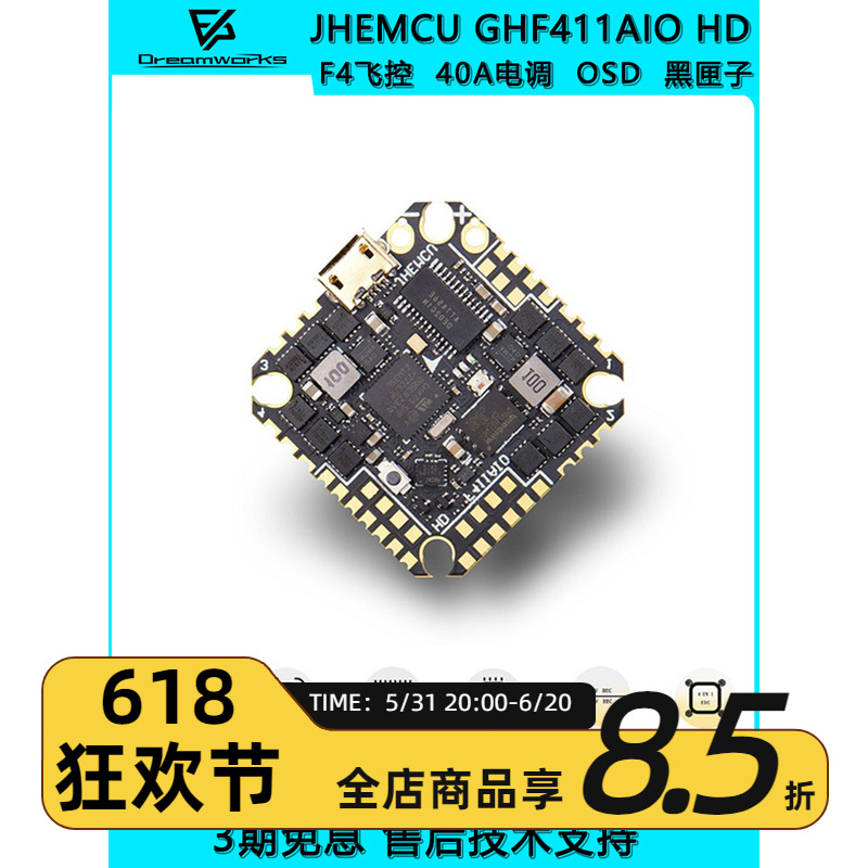 JHEMCU津航GHF411AIO HD 40A牙签穿越机 F4 2-6S OSD无刷飞控怪象 玩具/童车/益智/积木/模型 遥控飞机零配件 原图主图