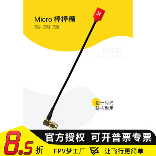 FPV FOXEER 微棒棒糖 眼镜专用 5.8G右旋弯头SMA 15CM 1根 穿越机