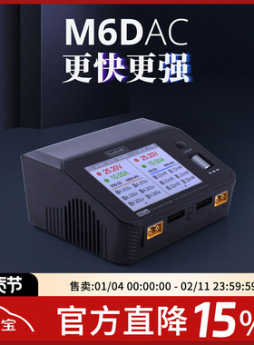 ToolkitRC M6DAC 双路15A 700W锂电池 智能充电器 PD65W手机快充