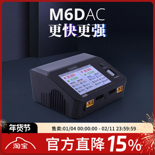 ToolkitRC M6DAC 双路15A 700W锂电池 智能充电器 PD65W手机快充