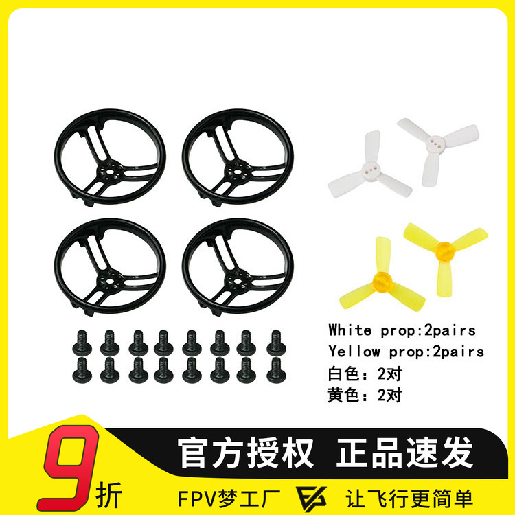 kingkong 1.9寸  2寸 2.3寸 2.8寸螺旋桨保护圈2345 2840 2035