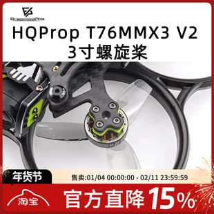 HQ Prop T76MMX3 V2 3寸穿越机 涵道机 螺旋桨 高效率竞速桨叶2对