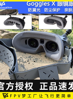 蜗牛阿凡达WalkSnail Goggles X FPV面罩眼罩镜片防尘保护头带
