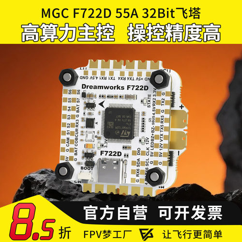 FPV穿越机 MGC F722 55A四合一电调32bit 128k刷新大焊盘飞控