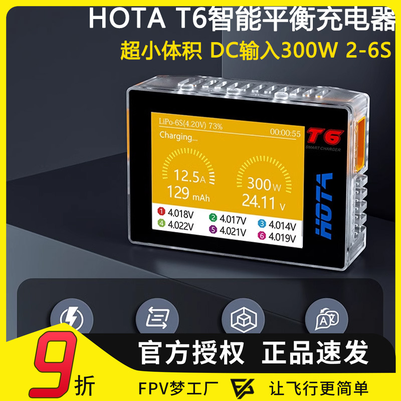 HOTA智能平衡充充电器双输入