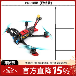 FPV 复仇者Avenger 4寸数传 配机 续航强 接收机 PNP 穿越机 大疆