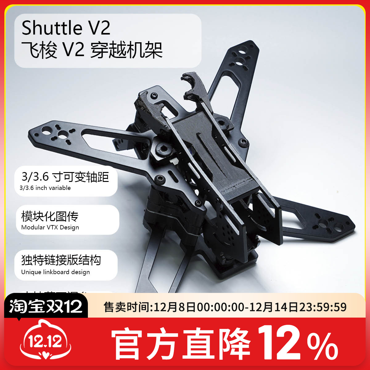 AstroRC飞梭V2FPV3寸机架