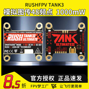 TANK3穿越机FPV模拟图传48频点5V供电1000mW竞赛花飞 全新RUSHFPV