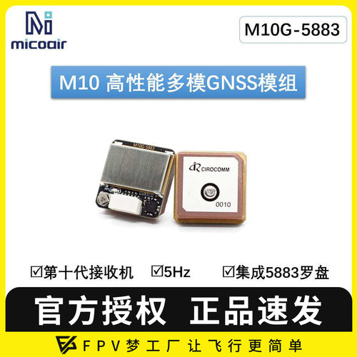 微空GPS北斗模块M10G-5883