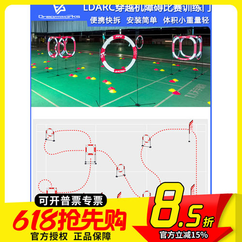 FPV穿越机龙门赛道刀旗航模