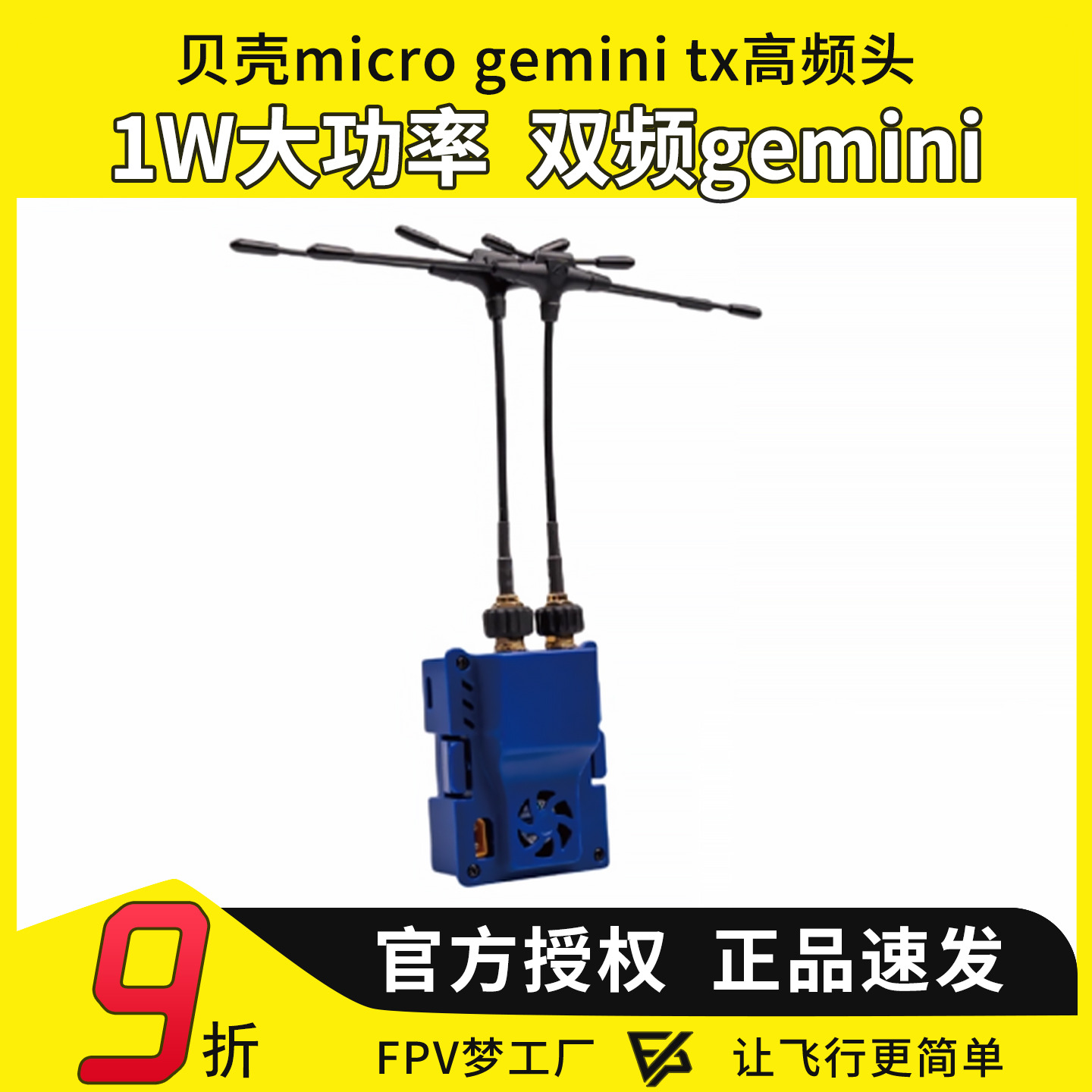 BAYCKRC 贝壳双频915 2.4G Dual Band Gemini高频头JR仓 1W TX