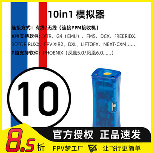 FPV穿越机10合1模拟器加密狗航模无线凤凰5固定翼穿越机dcl XTR