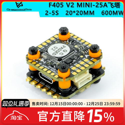 FPV F405 V2 25A 飞塔两层 三层电调飞控迷你穿越机2-5S 20*20mm