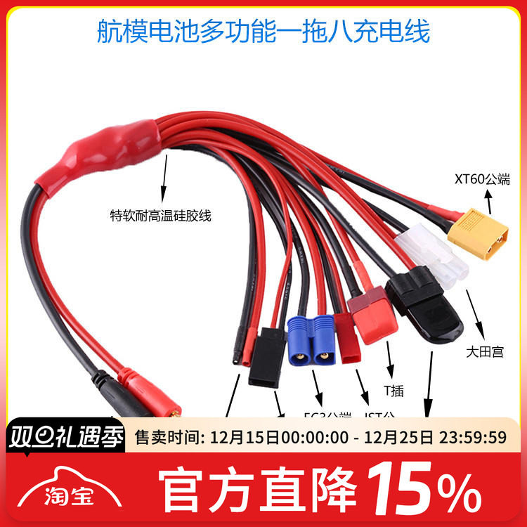 多功能香蕉头充电线航模