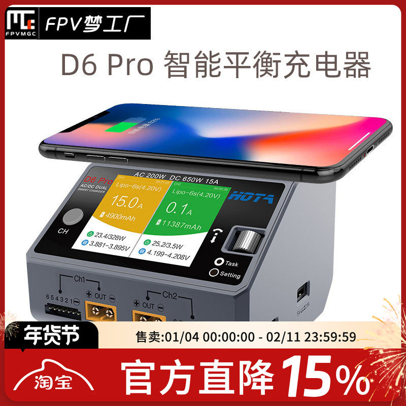 HOTA D6 Pro 智能平衡充电器 航模车模锂电池中文充电器 650W 15A,模玩/动漫/周边/娃圈三坑/桌游,无人机/穿越机/穿越机配件,淘宝优惠券,粉丝福利购,淘宝优惠卷