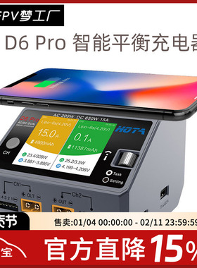 HOTA D6 Pro 智能平衡充电器 航模车模锂电池中文充电器 650W 15A