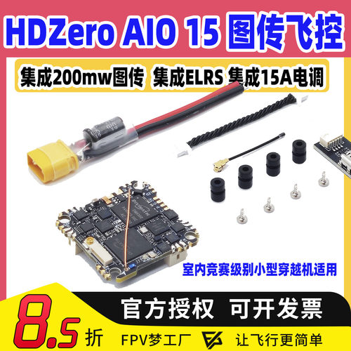HdzeroAIO15飞控集成200mw图传
