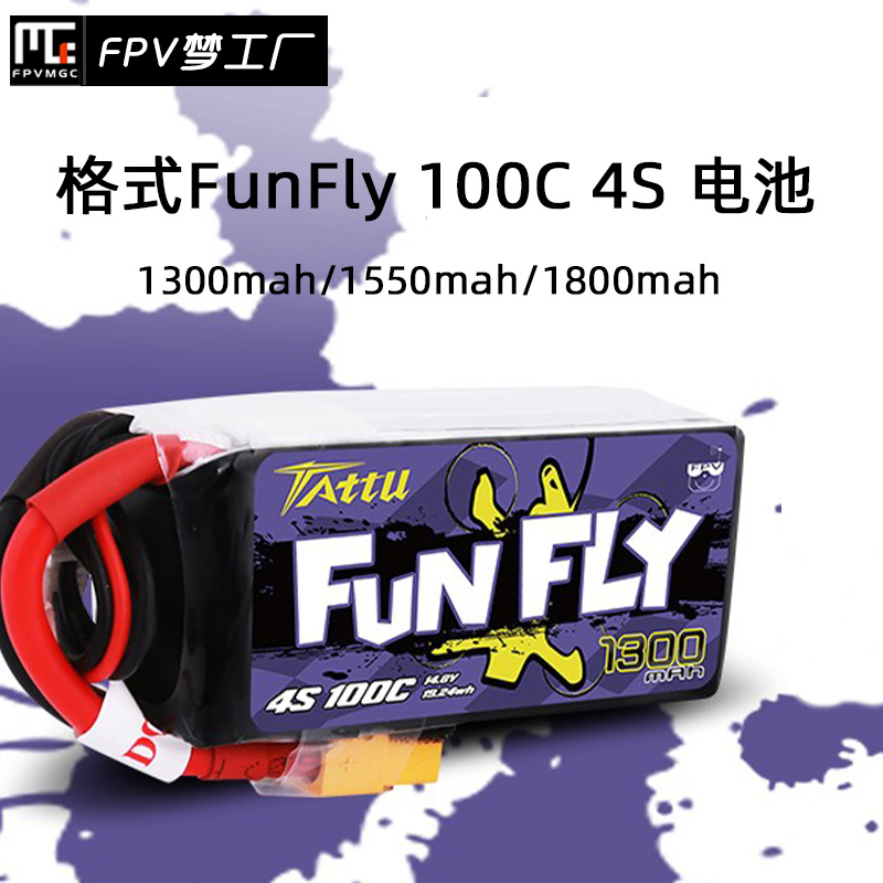 格氏格式 Tattu FunFly1300mah 4S 100C FPV锂电池穿越机-封面